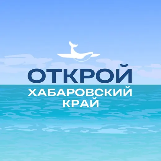Туристский информационный центр. Открой Хабаровский край — Развитие, Обучение Telegram