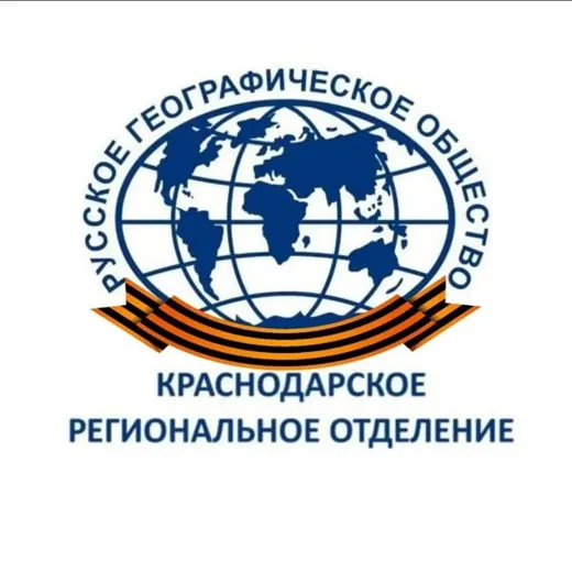 Краснодарское региональное отделение Русского географического общества — Новости и СМИ Telegram