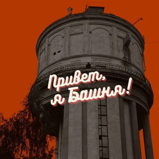 Башня. Без воды💦 — Развитие, Обучение Telegram