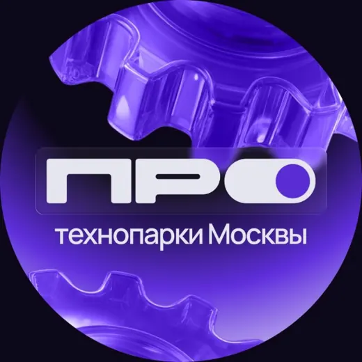 ПРО Технопарки — Бизнес и стартапы Telegram