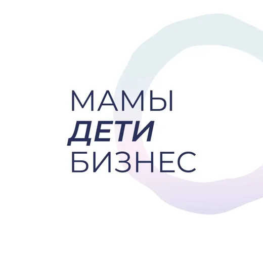 Мамы.Дети.Бизнес — Новости и СМИ Telegram