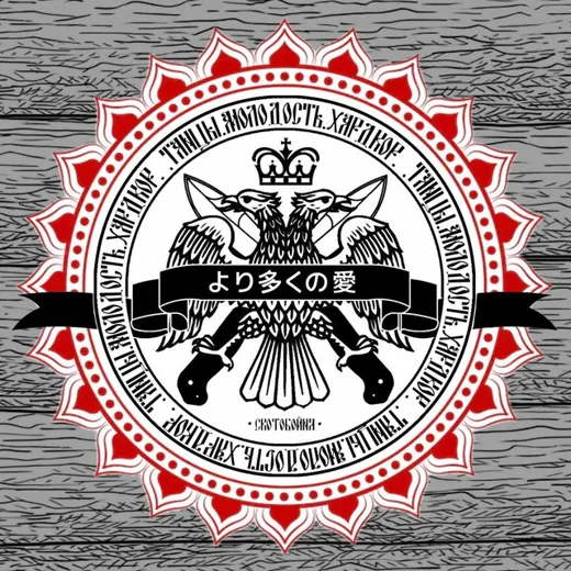 СКТБ •より多くの愛 • — Для Взрослых Telegram