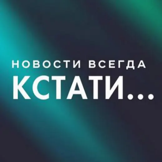 Кстати... Новости Нижнего Новгорода. — Развитие, Обучение Telegram