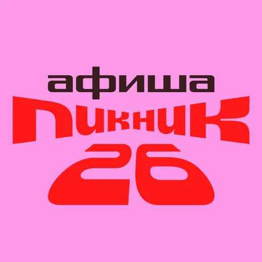 Пикник Афиши x Сбер — Новости и СМИ Telegram