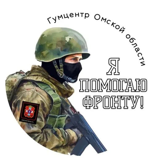 Гумцентр Омской области — Новости и СМИ Telegram