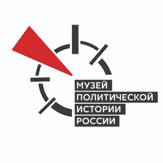 Музей политической истории России — Для Взрослых Telegram