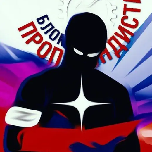 Блокнот Пропагандиста — Новости и СМИ Telegram