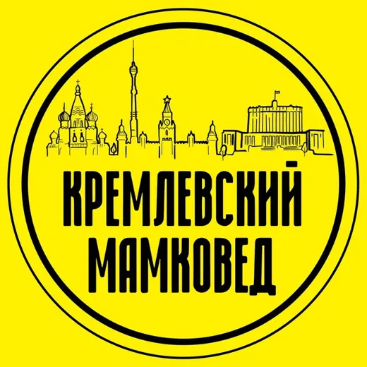 Кремлёвский мамковед — Для Взрослых Telegram