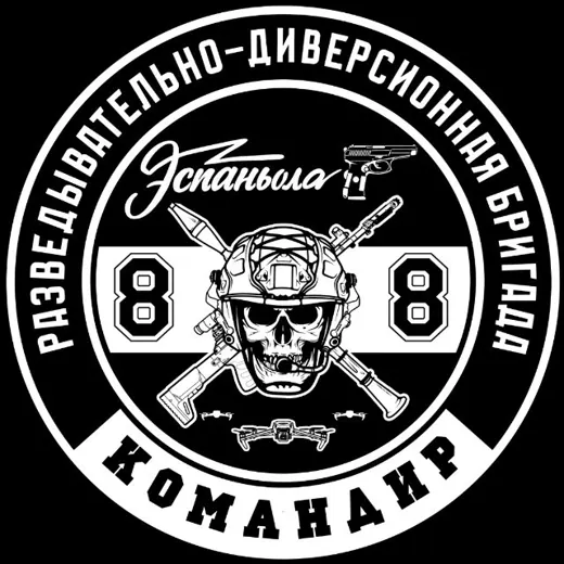 КОМАНДИР 88-й разведывательно - диверсионной бригады «ЭСПАНЬОЛА» — Для Взрослых Telegram