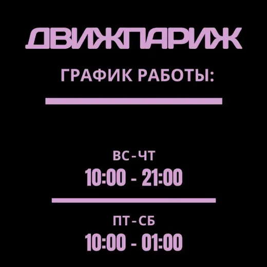 ДвижПариж — Новости и СМИ Telegram