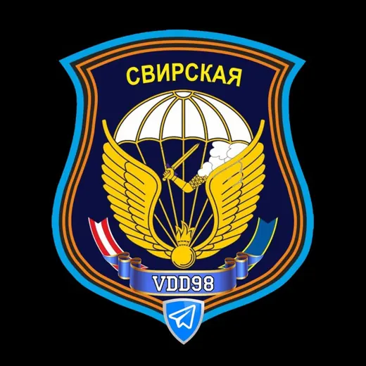 98 гвардейская ВДД — Новости и СМИ Telegram