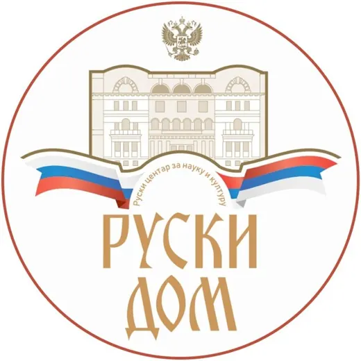 Русский Дом в Белграде — Музыка Telegram