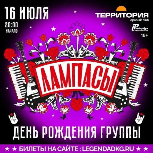 ЛАМПАСЫ - музыкальная группа — Для Взрослых Telegram