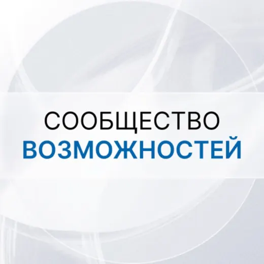 Сообщество возможностей — Новости и СМИ Telegram