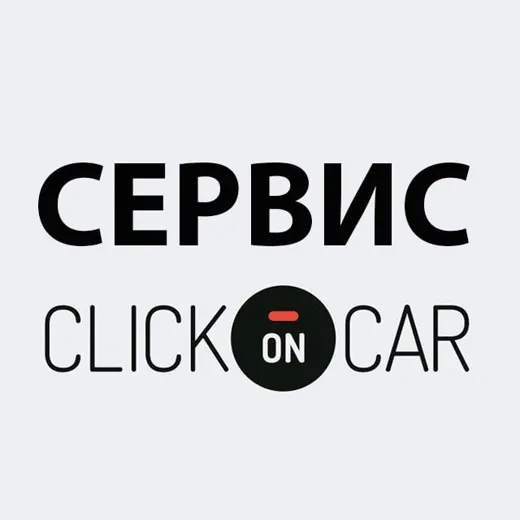 Clickoncar⚡️🚘 СЕРВИС — Авто, мото, техника Telegram