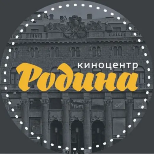 Киноцентр «Родина» (Санкт-Петербург) — Фильмы и Сериалы Telegram