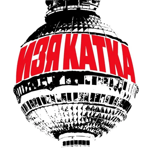 Изя катка — Новости и СМИ Telegram
