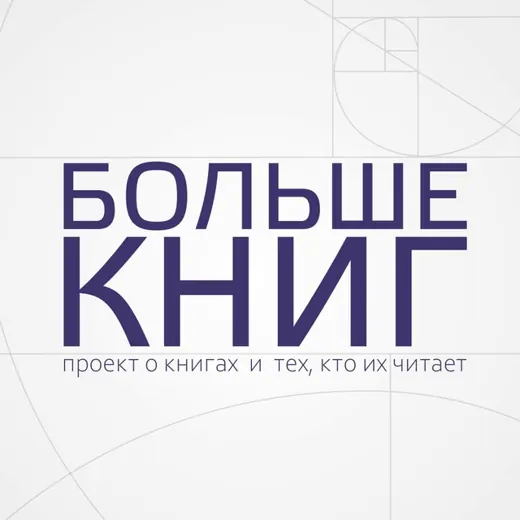 Больше книг 💭 — История Telegram