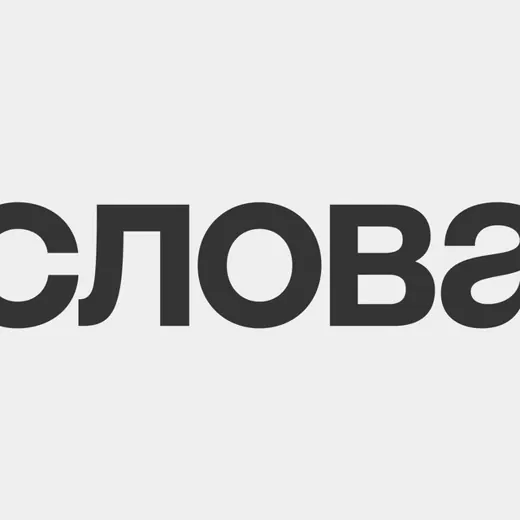 слова вне себя | slova vne sebya — Развитие, Обучение Telegram