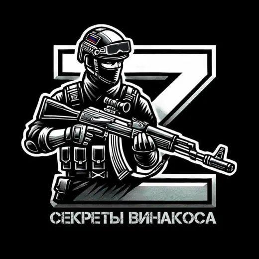 Секреты Винакоса — Военкоры Telegram