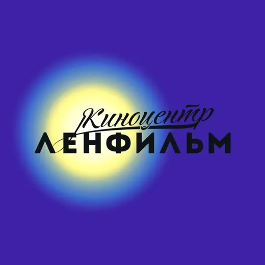 Киноцентр «Ленфильм» — Фильмы и Сериалы Telegram