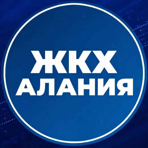 МинЖКХ РСО-Алания — Новости и СМИ Telegram