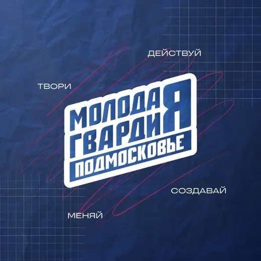 Молодая Гвардия | Московская область — Новости и СМИ Telegram