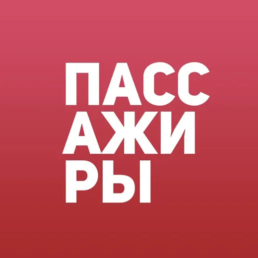 Уважаемые пассажиры — Новости и СМИ Telegram