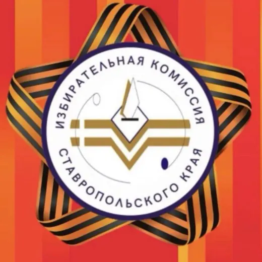 Избирком Ставропольского края — Новости и СМИ Telegram