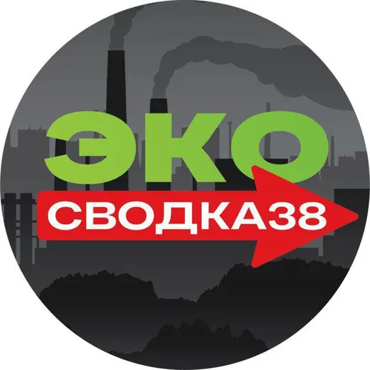 ЭКОсводка38 — Новости и СМИ Telegram