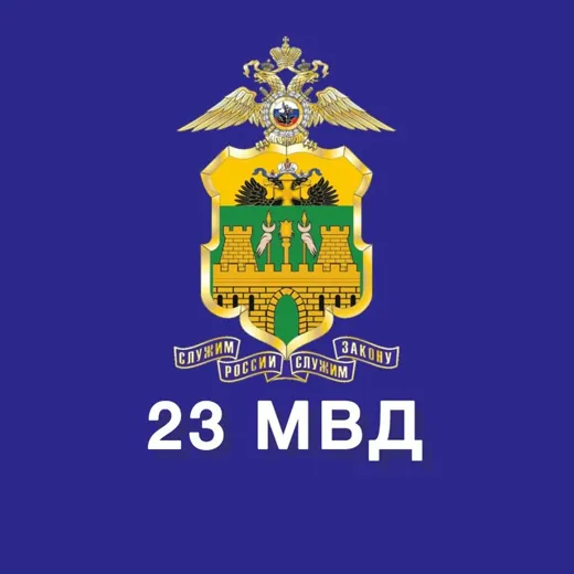 23 МВД — Новости и СМИ Telegram