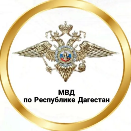 МВД по Республике Дагестан — Новости и СМИ Telegram