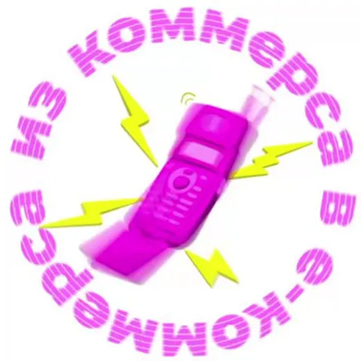 Из коммерса в е-коммерса — Бизнес и стартапы Telegram