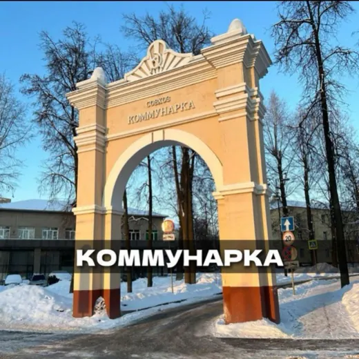 КОММУНАРКА — Строительство и ремонт Telegram