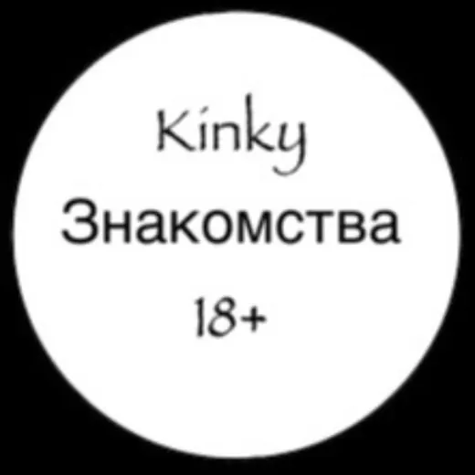 Kinky Знакомства 18+ — Для Взрослых Telegram