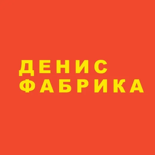 Денис Фабрика — Фильмы и Сериалы Telegram