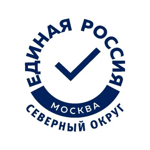 Единая Россия. Северный округ — Для Взрослых Telegram