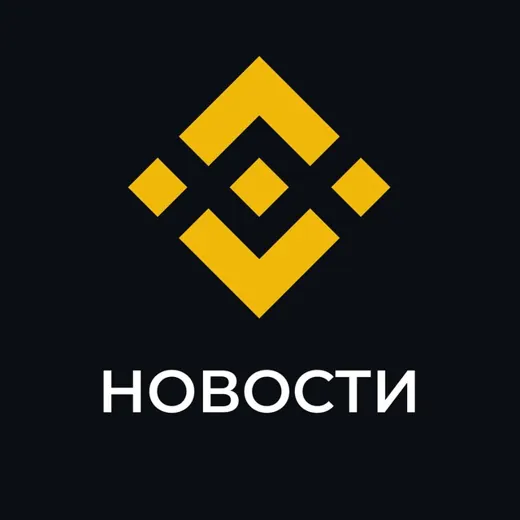 Binance Новости — Для Взрослых Telegram