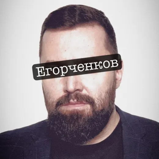 ЕГОРЧЕНКОВ — Новости и СМИ Telegram