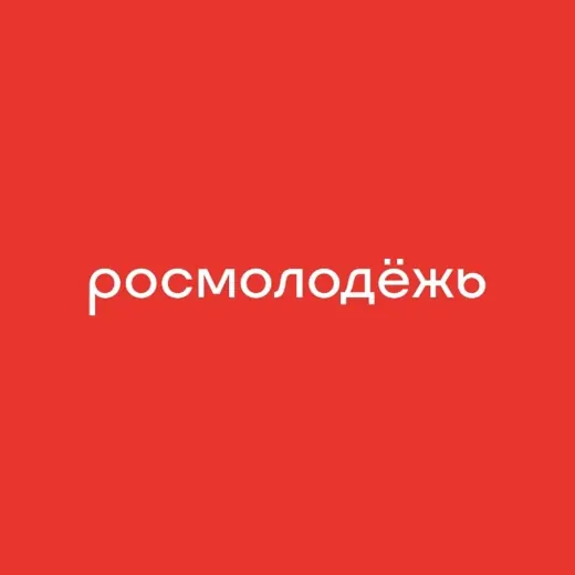 росмолодёжь — Новости и СМИ Telegram