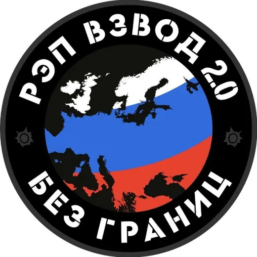 РЭП ВЗВОД — Новости и СМИ Telegram