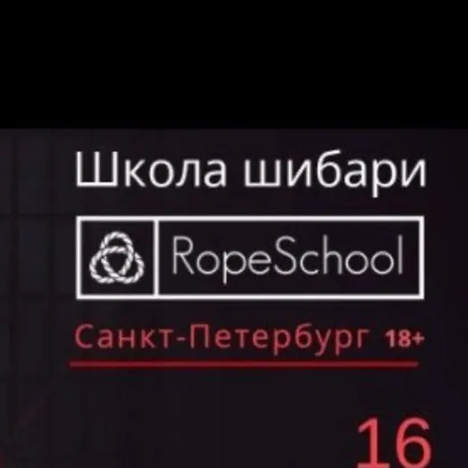 RopeSchool школа Шибари — Для Взрослых Telegram