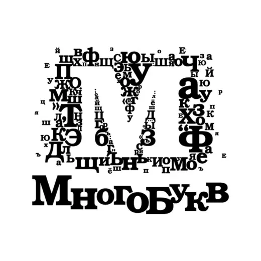 Многобукв — Новости и СМИ Telegram