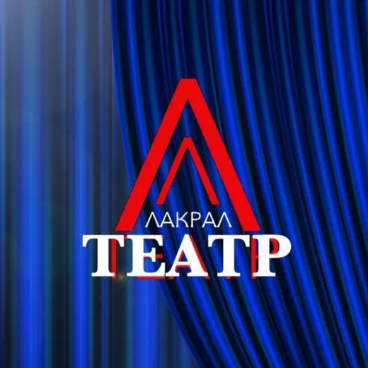 Лакский театр 🎭 — Новости и СМИ Telegram