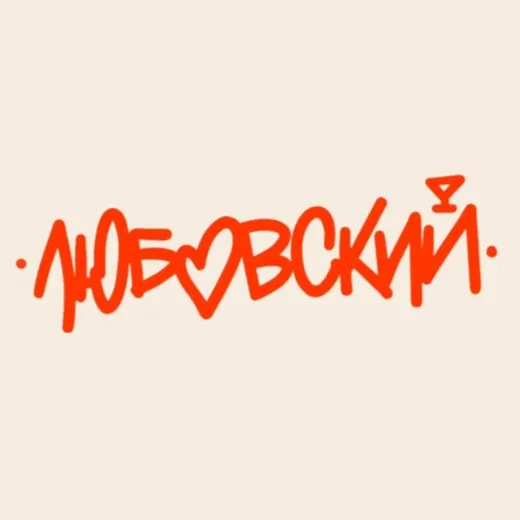 ЛЮБОВСКИЙ | РЕСТОБАР | РОСТОВ — Новости и СМИ Telegram