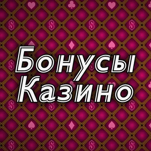 Казино вулкан 🎰 Бездепозитный бонус 🎁 Фриспины KAZINO VULKAN — Для Взрослых Telegram