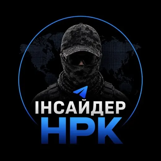 Інсайдер НРК — Новости и СМИ Telegram