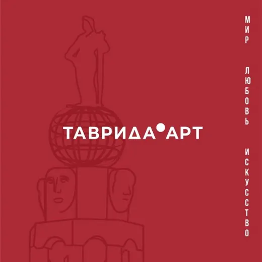 ТАВРИДА.АРТ — Музыка Telegram