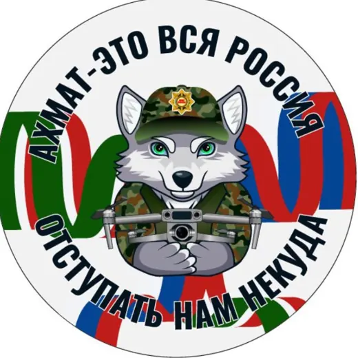 «Ахмат. Взгляд снизу» — Военкоры Telegram