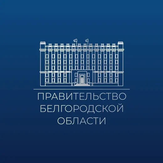 Правительство Белгородской области — Для Взрослых Telegram